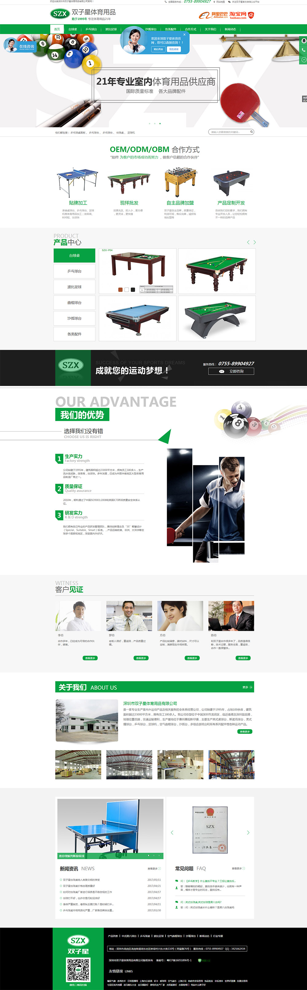 雙子星體育用品營銷型網站案例