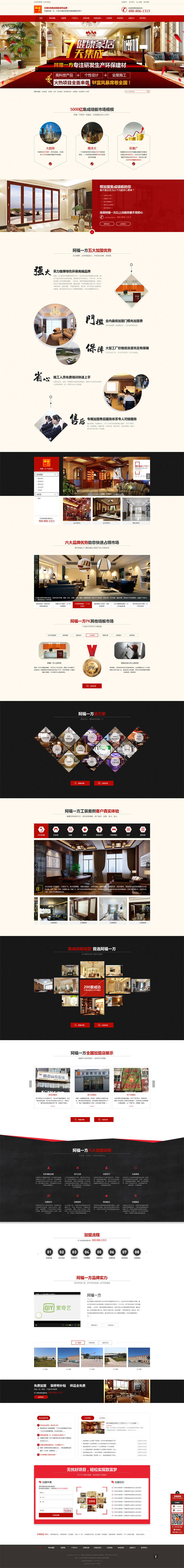 兩月策劃,一躍成為國(guó)內(nèi)最有營(yíng)銷力墻板招商網(wǎng)站