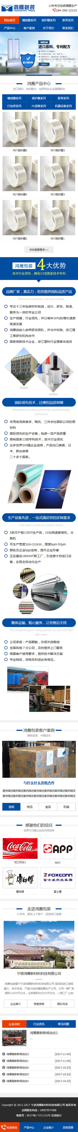 鴻雁包裝營(yíng)銷型手機(jī)網(wǎng)站