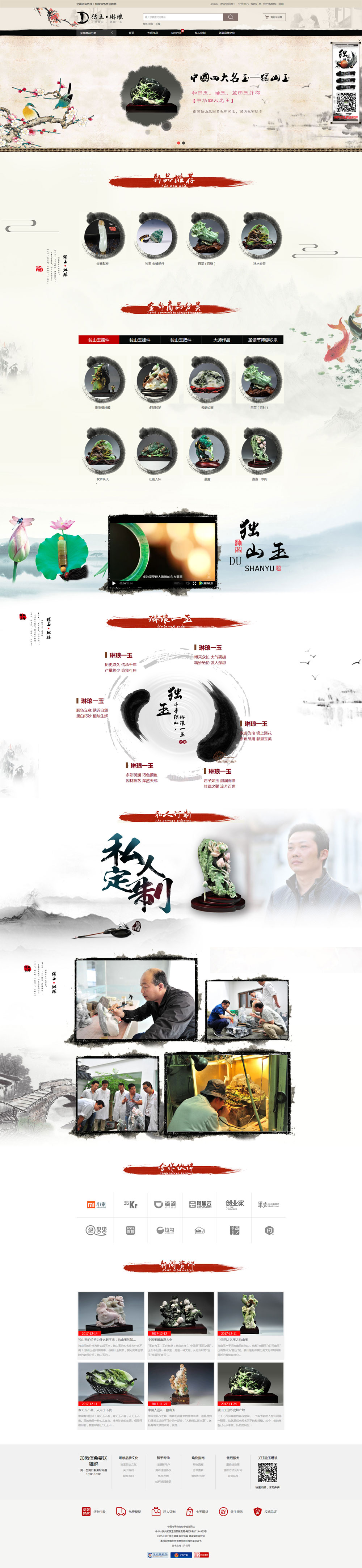 獨玉琳瑯營銷型網站
